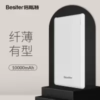 倍斯特（Besiter）10000毫安 移动电源/充电宝 超薄聚合物 双USB输出 智能兼容苹果/安卓 米格尔005Q