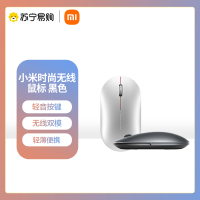 小米(mi)时尚无线鼠标 男女通用笔记本台式电脑鼠标轻音 黑色