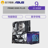 华硕PRIME B365-PLUS+英特尔(Intel)i3 9100F CPU处理器