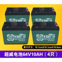 超威黑金 64V 10AH经典款电池电瓶车电瓶 4只/组-(组)