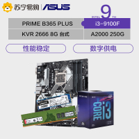 华硕PRIME B365-PLUS+i3 9100F CPU+KVR DDR4 2666+A2000/250GB固态