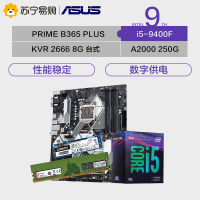 PRIME B365-PLUS+i5 9400F+KVR DDR4 2666+A2000/250G