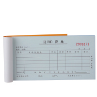 得力50本装办公财务使用单据9381