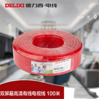 德力西电视线120编无氧铜双屏蔽高清有线电视线 国标100米