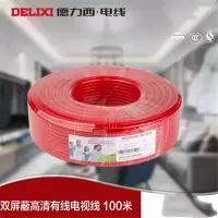德力西电视线120编无氧铜双屏蔽高清有线电视线 国标100米