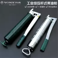 约克 工业级 重型黄油枪