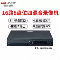 海康威视DS-8816HQH-K8监控硬盘录像机 16路/8盘位