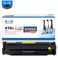 格之格NT-PNH416XY无芯片黄色适用HP Color LaserJet Pro M454dn M454dw打印机