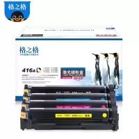 格之格NT-PNH416无芯片用于HP Color LaserJet Pro M454dn M454dw打印机 四只装