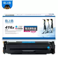 格之格NT-PNH416XC无芯片青色适用HP Color LaserJet Pro M454dn M454dw打印机