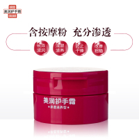 美润 护手霜(渗透滋养型)100g