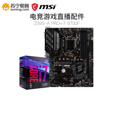 微星MSI Z390-A PRO+i7 9700主板CPU套装