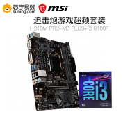 微星MSI H310M PRO-VD PLUS主板+i3 9100F处理器 板U套装