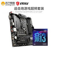 微星MSI B360M MORTAR主板+i3 9100F处理器 板U套装