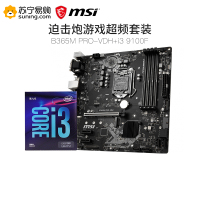 微星MSI B365M PRO-VDH主板+i3 9100F处理器 板U套装