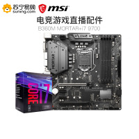 微星MSI B360M MORTAR+i7 9700主板CPU套装