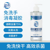 蓝杉免洗凝胶400ml