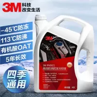 3M PN3023汽车防冻液水箱宝发动机冷却液-45°C红色4L