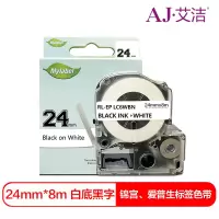 艾洁 爱普生24mm白底黑字标签色带 适用EPSON LW600P;LW700;锦宫SR530C;LK-6WBN