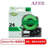 艾洁 爱普生24mm绿底黑字标签色带 适用EPSON LW600P;LW700;锦宫SR530C;LK-6GBP