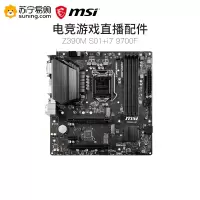 微星Z390M S01+i7 9700F主板CPU套装