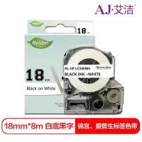 艾洁 爱普生18mm白底黑字标签色带适用EPSON LW400;LW700;LW600P;LW1000P LK-5WBN