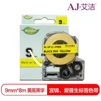 艾洁 爱普生9mm黄底黑字标签色带 适用EPSON LW300;LW400;LW700;LW600P;LW1000P