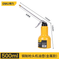 得力 DL2404 油壶 铁皮 长尖嘴 500ml 高压机油壶机油机油滴壶手动加油壶机油油壶润滑油壶加注壶