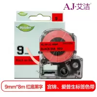 艾洁 爱普生9mm红底黑字标签色带 适用EPSON LW300;LW400;LW700;LW600P;LW1000P