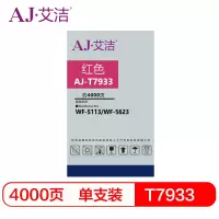 艾洁 爱普生T7933墨盒红色 适用WF5113 5623 5693机型