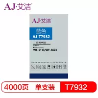 艾洁 爱普生T7932墨盒蓝色商务版 适用WF5113 5623 5693机型