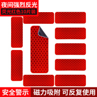 3M 钻石级反光警示磁力贴红色磁性车贴3X8CM 10片 汽车自行车电动车摩托车婴儿车头盔夜间安全反光片