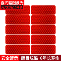 3M 钻石级反光警示贴纸红色车贴3X8CM 10片 汽车自行车电动车摩托车婴儿车头盔夜间安全反光膜