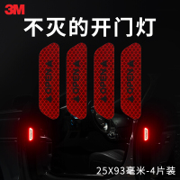 3M 反光贴车门开门安全警示车贴汽车贴纸2.5*9.3CM 4片装 钻石红色