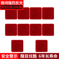 3M 钻石级反光警示贴纸红色车贴5X5CM 10片 汽车自行车电动车摩托车婴儿车头盔夜间安全反光膜