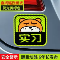 3M 钻石级反光警示贴纸卡通实习车贴个性搞笑装饰遮挡划痕汽车电动车摩托车婴儿车头盔夜间安全反光膜