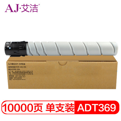 艾洁 震旦ADT-369粉盒 粉筒 适用震旦AD289s 369s系列机型碳粉