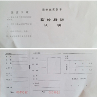 合讯工具库 临时身份证明卡 SY-LSSFZ 100张/组(仅限贵阳销售)