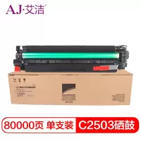 艾洁 理光C2503硒鼓黑色 适用理光C2011SP C2003SP C2503SP 套鼓 感光鼓 硒鼓