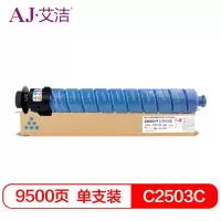 艾洁 理光MP C2503C碳粉盒蓝色 适用MP C2003SP;C2503SP;C2011SP;C2004SP;