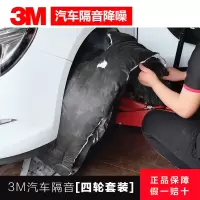 3M汽车隔音棉丁基胶四轮引擎盖车门吸音棉内衬全车中控台隔音材料 四轮专用棉旗舰版
