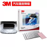 3M新雪丽汽车行李箱后备箱隔音棉吸音棉后备箱隔音止震板减震板 后备箱隔音套餐豪华版