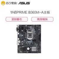 华硕PRIME B365M-A主板