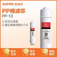 苏泊尔UU01/DU2U3净水器滤芯 PP滤芯/PP-10