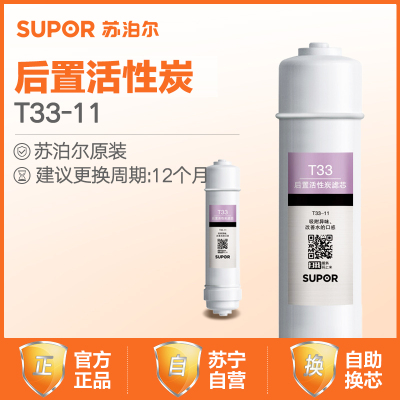 苏泊尔UU01净水器滤芯 后置活性炭滤芯/T33-11