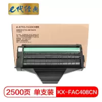 e代经典 松下KX-FAC408CN硒鼓 适用松下KX-MB1508CN 1528CN