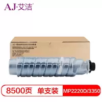 艾洁 理光MP2220D/3350粉盒 适用理光Aficio 1022 1027 2022 2027 2032 3025