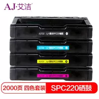 艾洁 理光SPC220硒鼓四色套装 适用理光Ricoh SP 2220N C221SF C220S C220C 222D