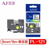 艾洁 标签带9mm透明底黑字PL-121 适用兄弟PT-1010;1100CH;1280; TZe-121标签机色带