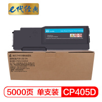 e代经典 CP405D墨粉盒蓝色 适用富士施乐 CP405d CM405df 打印机 墨粉筒碳粉 CT202023